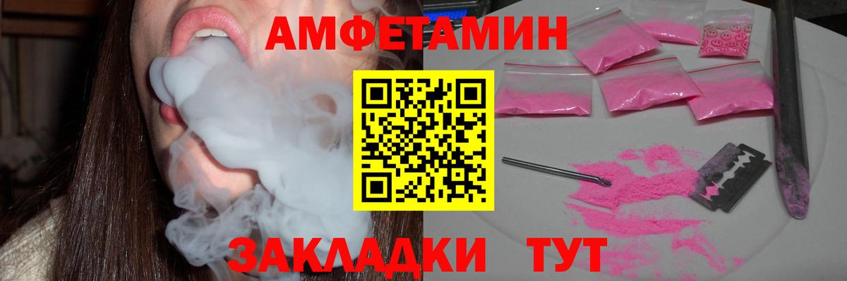 Amphetamine Розовый Сегежа