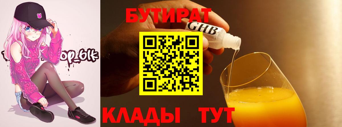 БУТИРАТ BDO 33%  Вход с VPN  Сегежа 