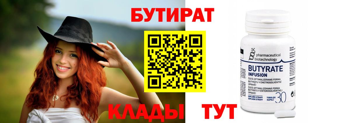 БУТИРАТ BDO Сегежа