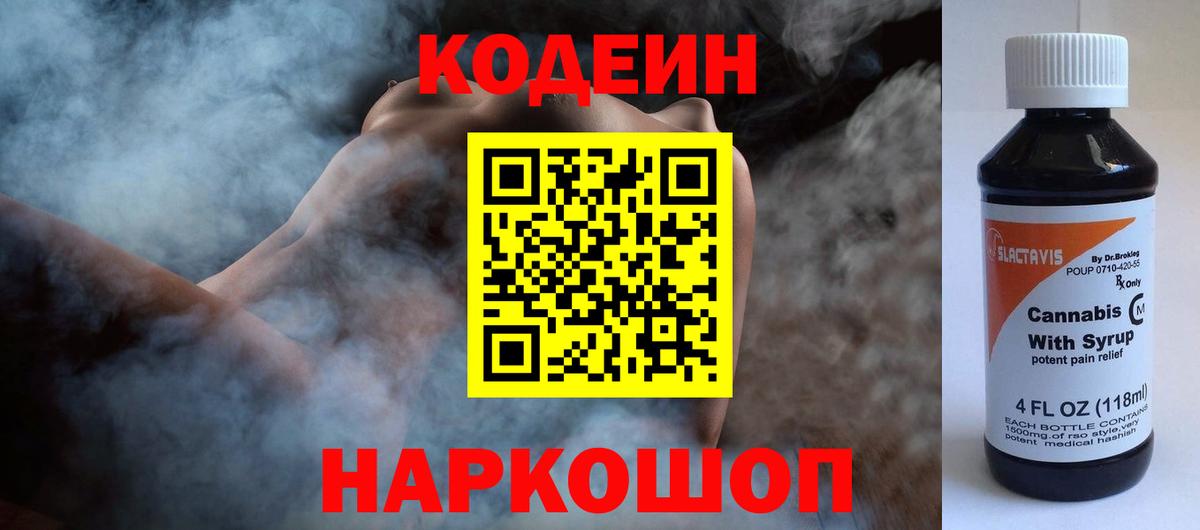 Кодеиновый сироп Lean Purple Drank  Вход с VPN  Кодеин напиток Lean (лин)  Сегежа 